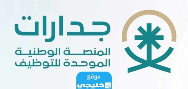 كيفية حساب نقاط جدارة للوظائف التعليمية 1445 بالخطوات التفصيلية