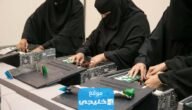 تخصصات كلية التقنية للبنات بالرياض 1445 وشروط القبول