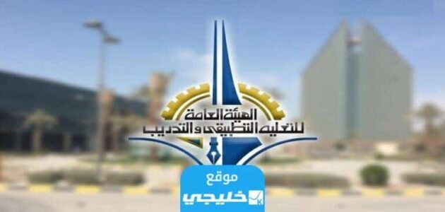 نتائج قبول التطبيقي في الكويت 2023/2024 (الرابط + كيفية الاستعلام)