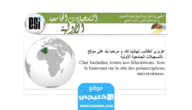 “الرابط الرسمي” رابط موقع التسجيلات الجامعية في الجزائر 2023