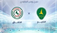 رسميا.. تشكيلة الخليج امام الاتفاق اليوم في دوري روشن السعودي 2023