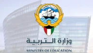 التقويم الدراسي الكويت 2023 /2024 موعد دوام المدارس في الكويت للطلاب والمعلمين
