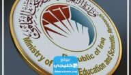 “الرابط الرسمي” رابط التقديم على الجامعات العراقية 2023 استمارة القبول المركزي dirasat-gate.org