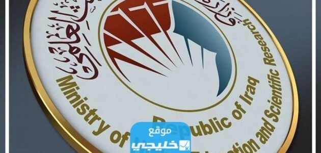 “الرابط الرسمي” رابط التقديم على الجامعات العراقية 2023 استمارة القبول المركزي dirasat-gate.org