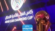 رسميا.. تشكيلة الزمالك ضد النصر اليوم في بطولة كأس الملك سلمان للأندية 2023