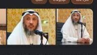 رقم الشيخ عثمان الخميس واتس اب