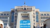 تسجيل الطلاب المستجدين بالصف الأول سلطنة عمان 2023 (الرابط+ الخطوات)