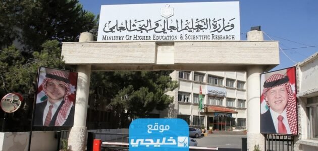 معدلات القبول الموحد: التقديم على الجامعات الأردنية 2023/2024 (الرابط+ الخطوات)