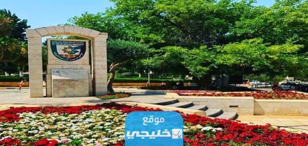 معدل القبول في جامعة البلقاء التطبيقية في الأردن 2023 لجميع التخصصات