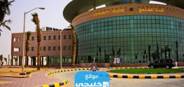 نسب القبول في جامعة حفر الباطن 1445 وشروط التقديم لجميع التخصصات