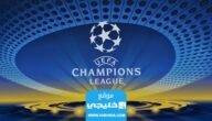 القنوات الناقلة لقرعة دوري ابطال اوروبا 2023/2024 ومواعيد العرض