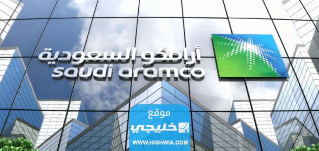 التخصصات المطلوبة في أرامكو للنساء 1445 ومميزات العمل