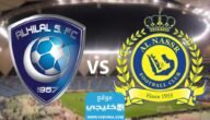 القنوات المفتوحة الناقلة لمباراة الهلال والنصر في نهائي البطولة العربية للأندية مجانا 2023 مع مواعيد العرض