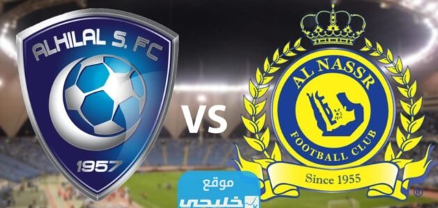 القنوات المفتوحة الناقلة لمباراة الهلال والنصر في نهائي البطولة العربية للأندية مجانا 2023 مع مواعيد العرض
