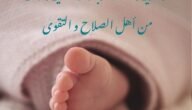 مبروك المولود: أجمل عبارات تهنئة من تويتر 2023