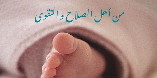 مبروك المولود: أجمل عبارات تهنئة من تويتر 2023