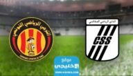 القنوات الناقلة لمباراة الترجي والصفاقسي في بطولة كأس الملك سلمان 2023 ومواعيد العرض