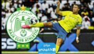 القنوات الناقلة لمباراة النصر والرجاء في ربع نهائي كأس الملك سلمان للأندية 2023 ومواعيد العرض