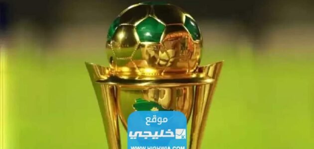 القنوات الناقلة لمباراة النصر والزمالك في كأس الملك سلمان للأندية 2023 ومواعيد العرض