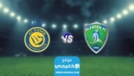القنوات الناقلة لمباراة النصر والفتح اليوم في دوري روشن السعودي 2023 ومواعيد العرض
