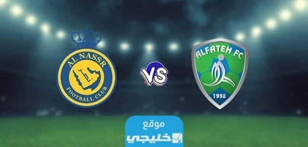 القنوات الناقلة لمباراة النصر والفتح اليوم في دوري روشن السعودي 2023 ومواعيد العرض