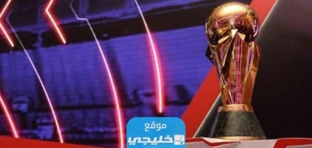 القنوات الناقلة لنهائي كأس الملك سلمان للاندية 2023 ومواعيد العرض