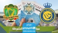 تشكيلة النصر امام الشرطة في نصف نهائي البطولة العربية للأندية 2023