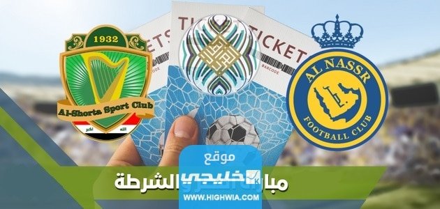 تشكيلة النصر امام الشرطة في نصف نهائي البطولة العربية للأندية 2023