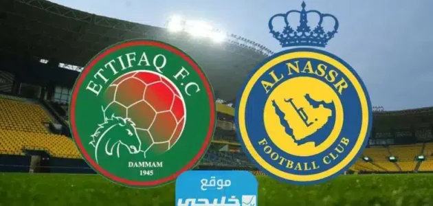 رسميا.. تشكيلة النصر ضد الاتفاق في دوري روشن السعودي 2023