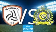 رسميا.. تشكيلة النصر ضد الشباب اليوم في مباراة دوري روشن السعودي 2023
