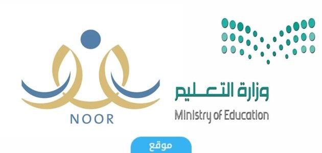 رقم النقل المدرسي نظام نور 2023/1445 وطرق التواصل