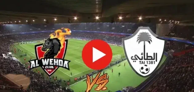 رسميا.. تشكيلة الطائي ضد الوحدة اليوم في دوري روشن السعودي 2023