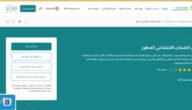 حل مشكلة فقدان كلمة المرور في الضمان الاجتماعي المطور