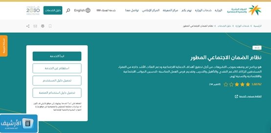 حل مشكلة فقدان كلمة المرور في الضمان الاجتماعي المطور