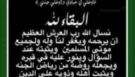 خلفيات عزاء للواتس 2023 صور عزاء