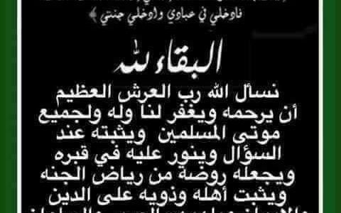 خلفيات عزاء للواتس 2023 صور عزاء