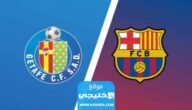 القنوات المفتوحة الناقلة لمباراة برشلونة وخيتافي مجانا اليوم في الدوري الاسباني 2023