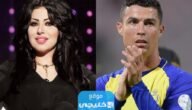 من هي حليمة بولند؟!.. وما هي قصتها مع كريستيانو رونالدو؟!