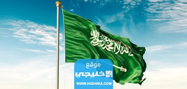 رابط تحميل النشيد الوطني السعودي للاطفال بدون موسيقي⁩