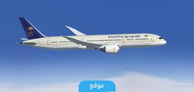 كيفية طباعة تذاكر الخطوط السعودية برقم التذكرة 2023 بالخطوات التفصيلية