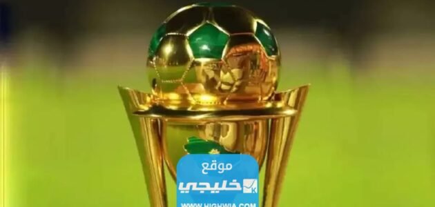 جدول ترتيب المجموعات في بطولة كاس الملك سلمان للأندية 2023 بعد الجولة الثانية