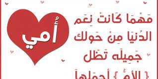 كيف تساهم الام في رقي المجتمع وتقدمه