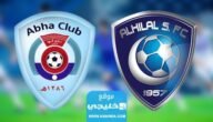 رسميا.. تشكيلة الهلال ضد ابها في دوري روشن السعودي 2023
