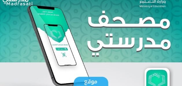 تحميل تطبيق مصحف مدرستي اخر اصدار للايفون والاندرويد 1445