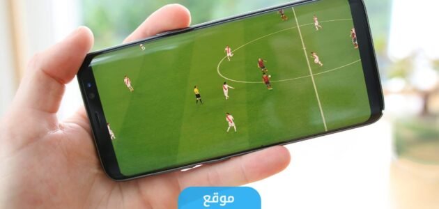 تطبيق لمشاهدة مباريات مجانا بدون اشتراك والبث المباشر