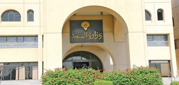 طريقة تقييم الاداء الوظيفي في وزارة الصحة الكويتية 2023 بالخطوات