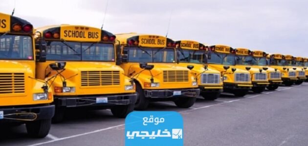 شركات توصيل مدارس الرياض افضل 5 شركات توصيل في الرياض