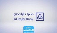 كيفية إعادة جدولة التمويل العقاري بنك الراجحي 1445 بالخطوات التفصيلية