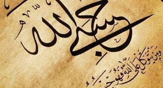 صور حسبي الله ونعم الوكيل 2023 رمزيات حسبي الله ونعم الوكيل انستقرام