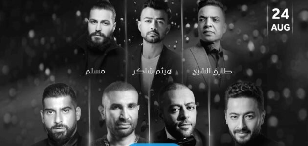 موعد حفلة ليلة الدموع 2023/1445 في جدة العد التنازلي